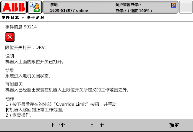 90214限位開(kāi)關(guān)打開(kāi)，DRV1